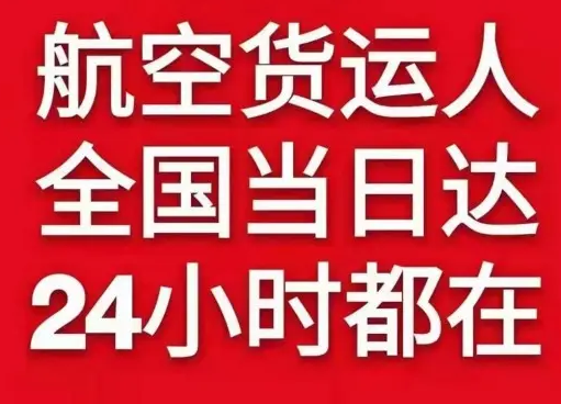 秦皇岛航空运输货物、航空货运:物流行业各岗位招聘
