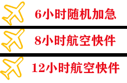 秦皇岛航空运输快递公司,专业空运当天件